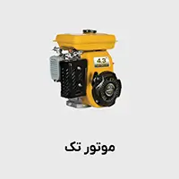 www-kalasanati-com_motor_tak_649477687 موتور تک