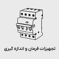 www-kalasanati-com_tajhizat_farman_646242021 تجهیزات فرمان و اندازه گیری